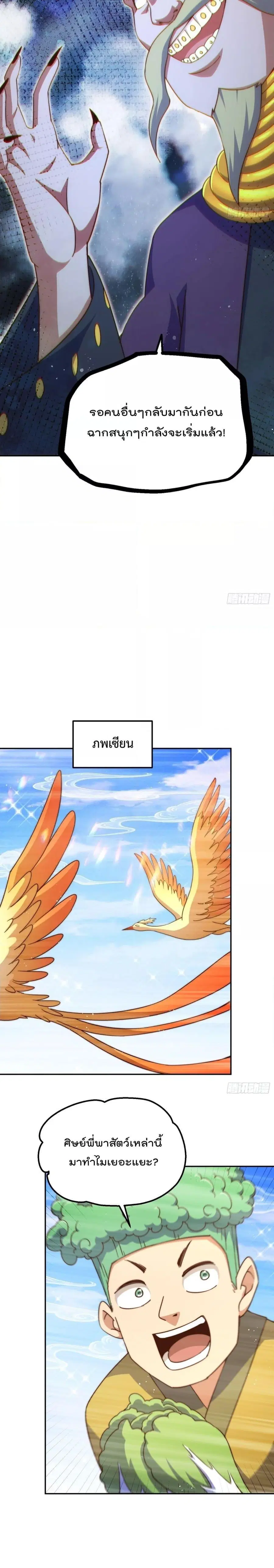 Who is your Daddy ตอนที่ 212 หน้า 4