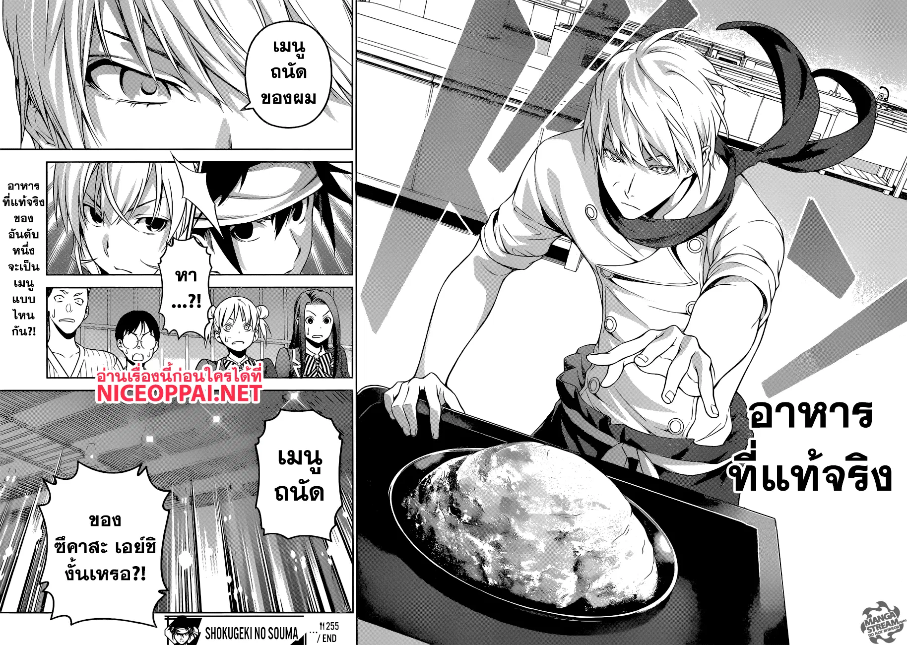Shokugeki no Soma ตอนที่ 255 หน้า 18