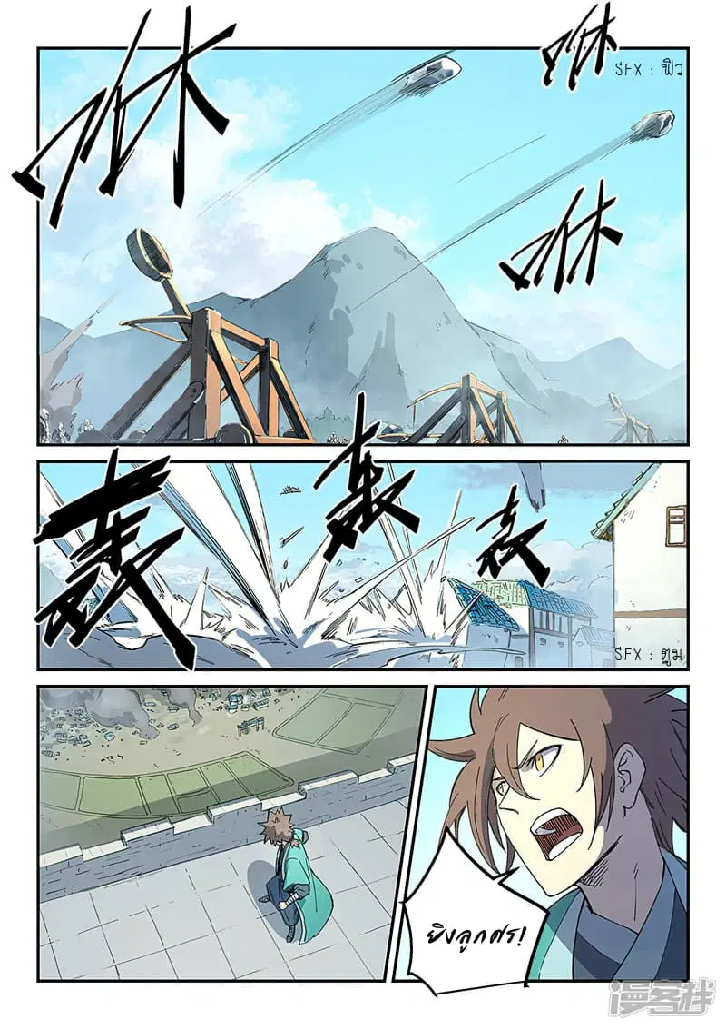 Star Martial God Techniquer ตอนที่ 274 หน้า 4