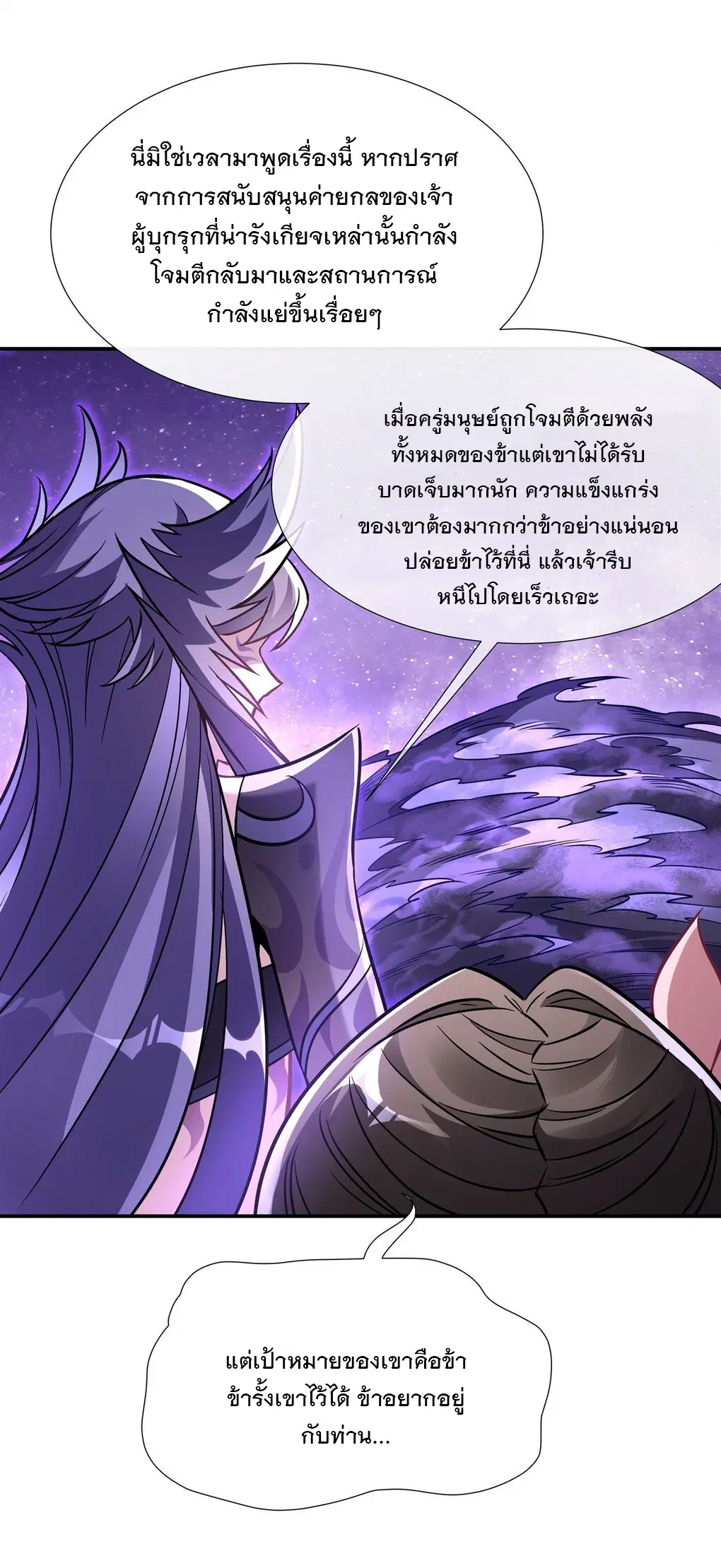 My Female Disciples are all Future Masters of the Heavens ตอนที่ 111 หน้า 20