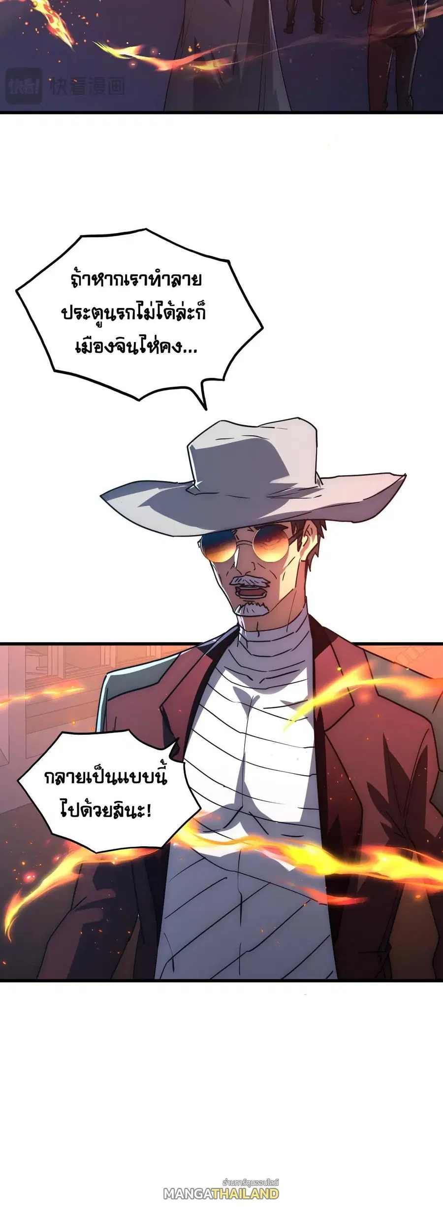 Rise From The Rubble ตอนที่ 226 หน้า 20