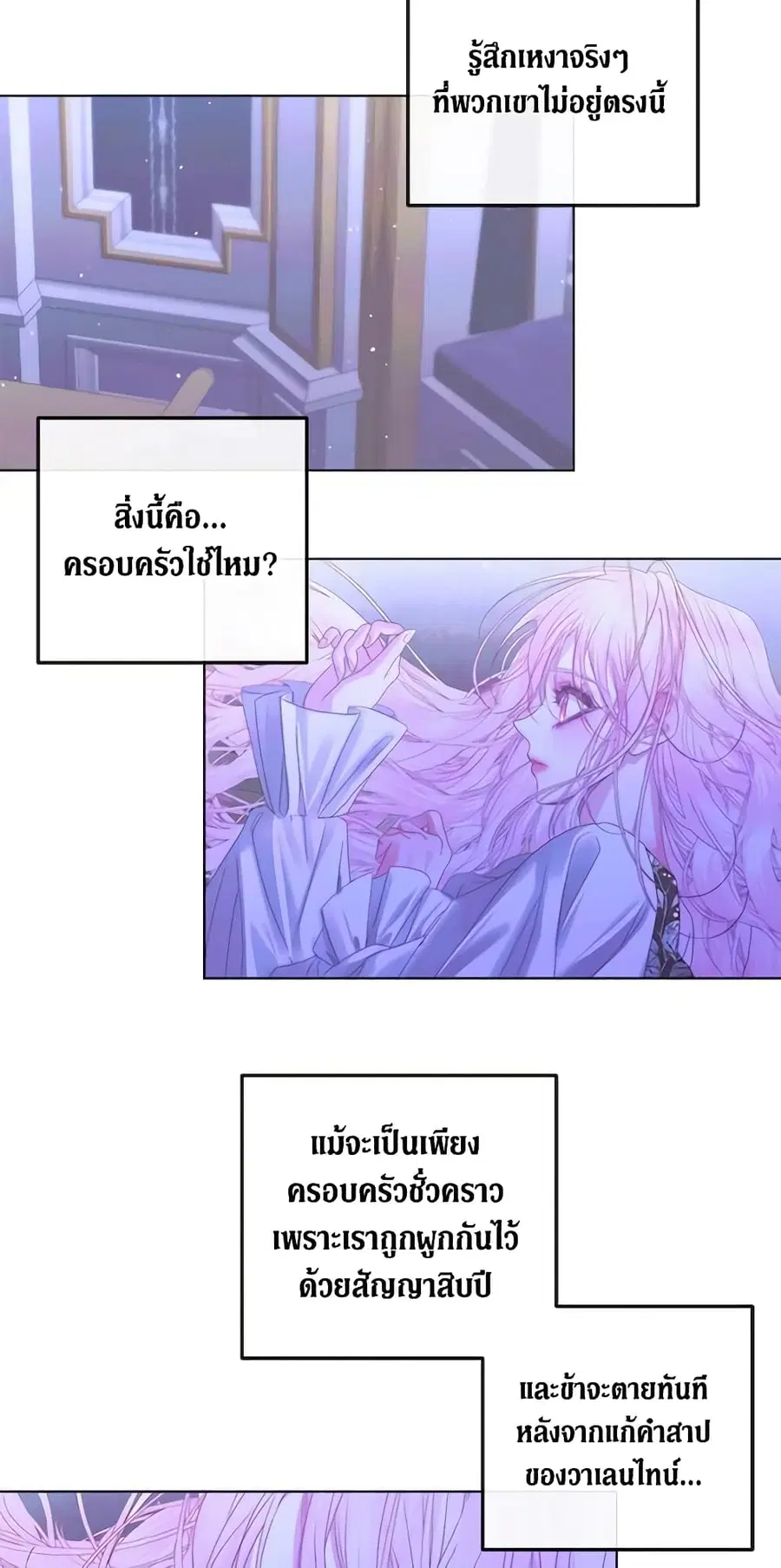 Becoming The Villain’s Family ตอนที่ 71 หน้า 30