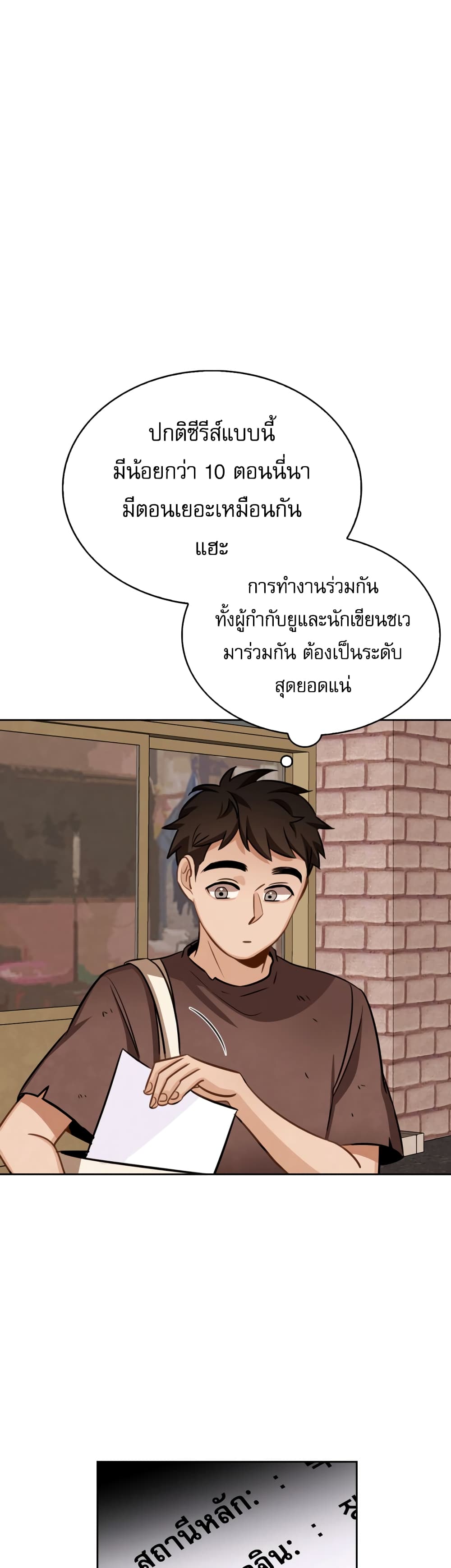 Be the Actor ตอนที่ 8 หน้า 17