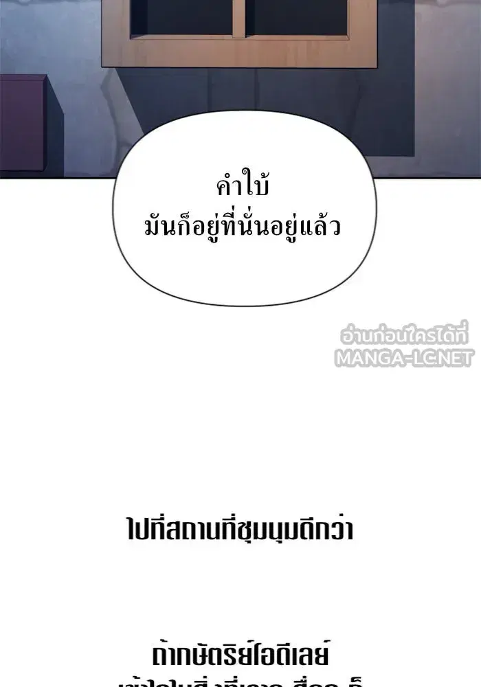 Your Throne ตอนที่ 108 หน้า 96