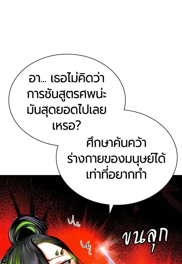 Jungle Juice ตอนที่ 119 หน้า 68