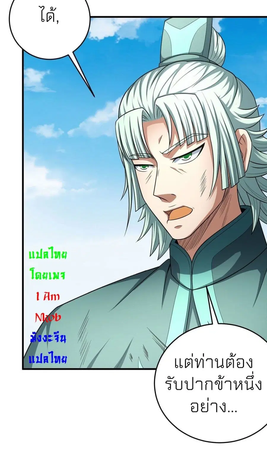 God of Martial Arts ตอนที่ 440 หน้า 18
