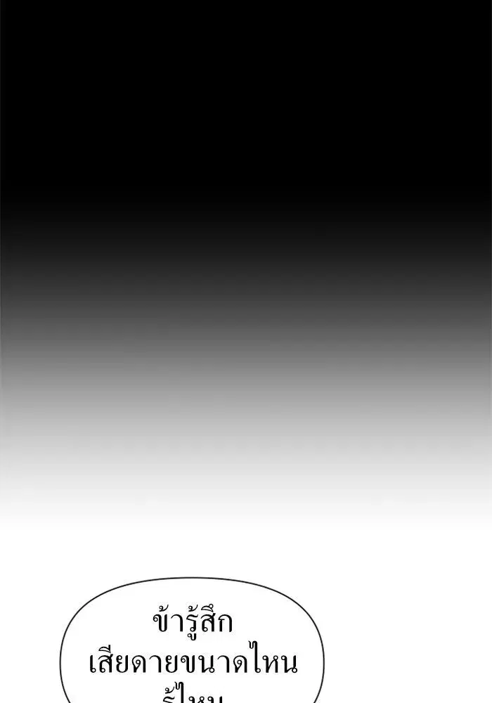 Your Throne ตอนที่ 36 หน้า 130