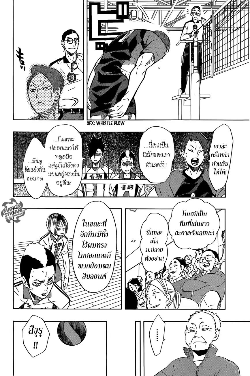 Haikyuu!! ตอนที่ 197 หน้า 10