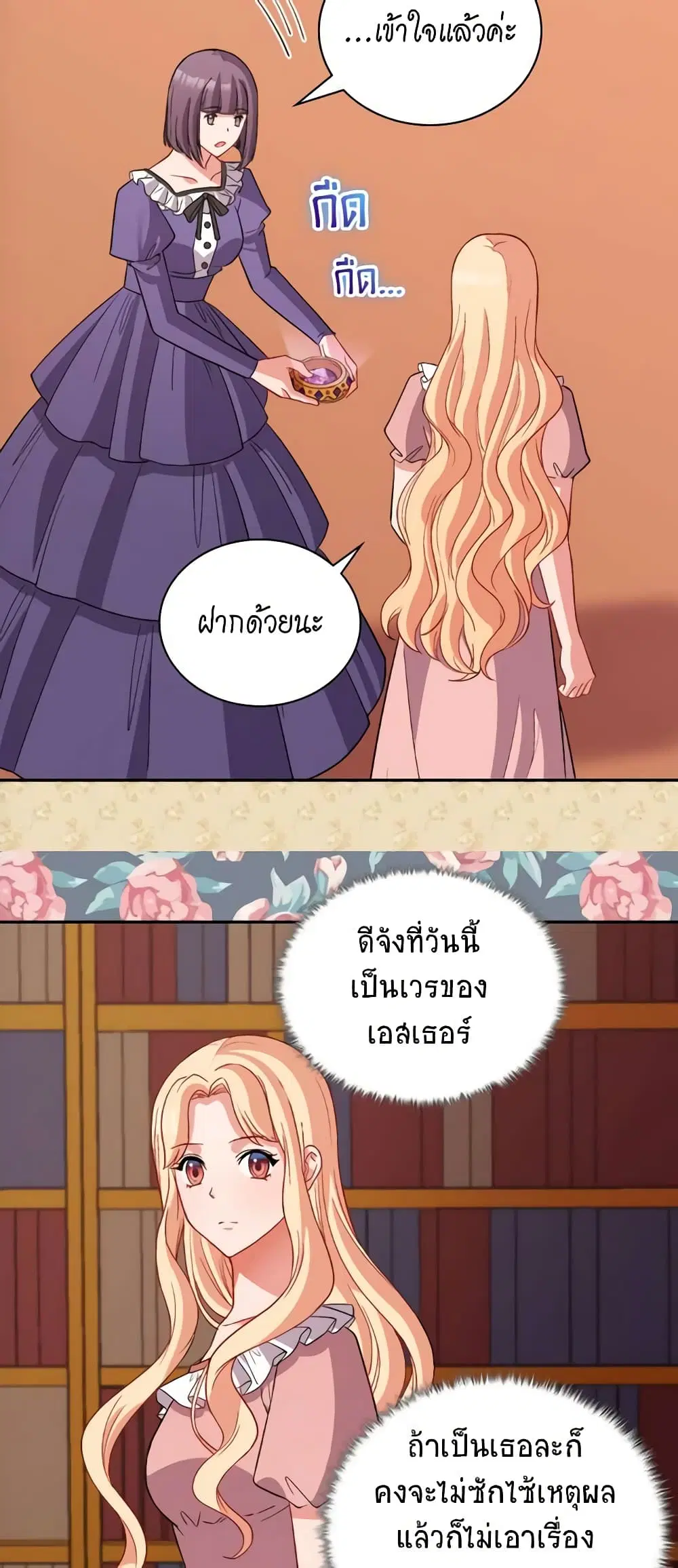 What It Takes to be a Villainess ตอนที่ 94 หน้า 12