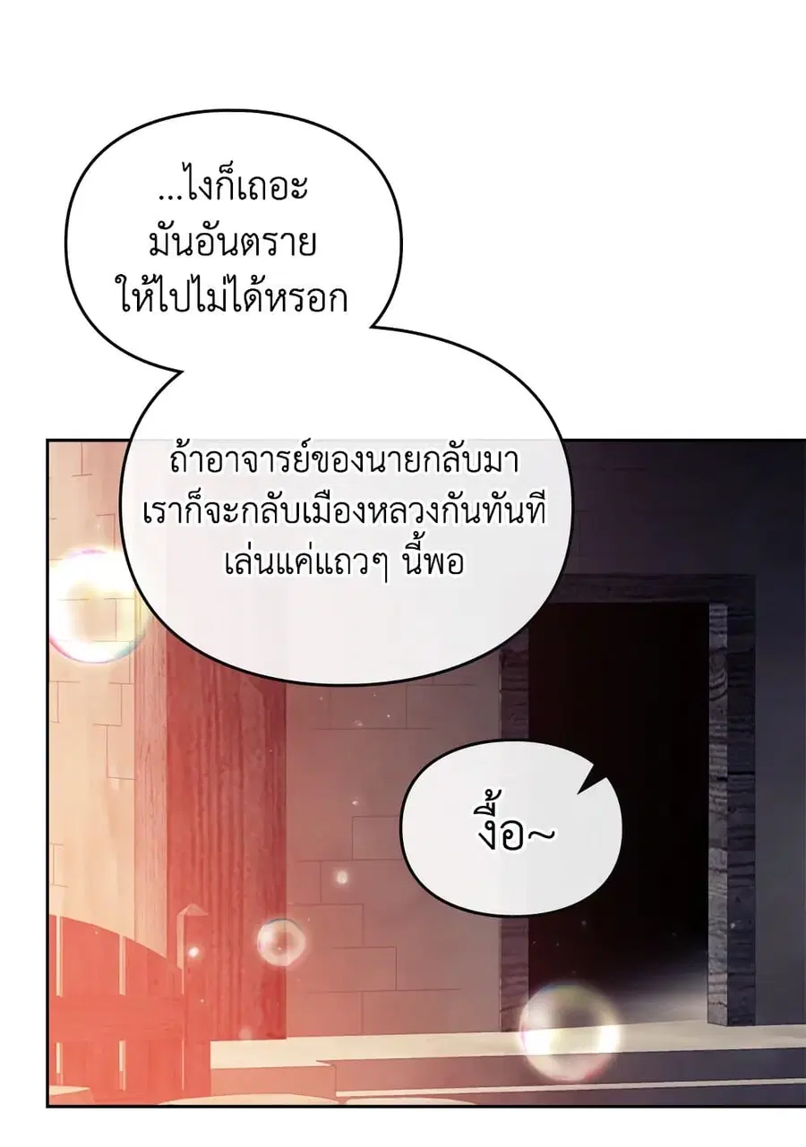 Death Is The Only Ending For The Villainess ตอนที่ 112 หน้า 46