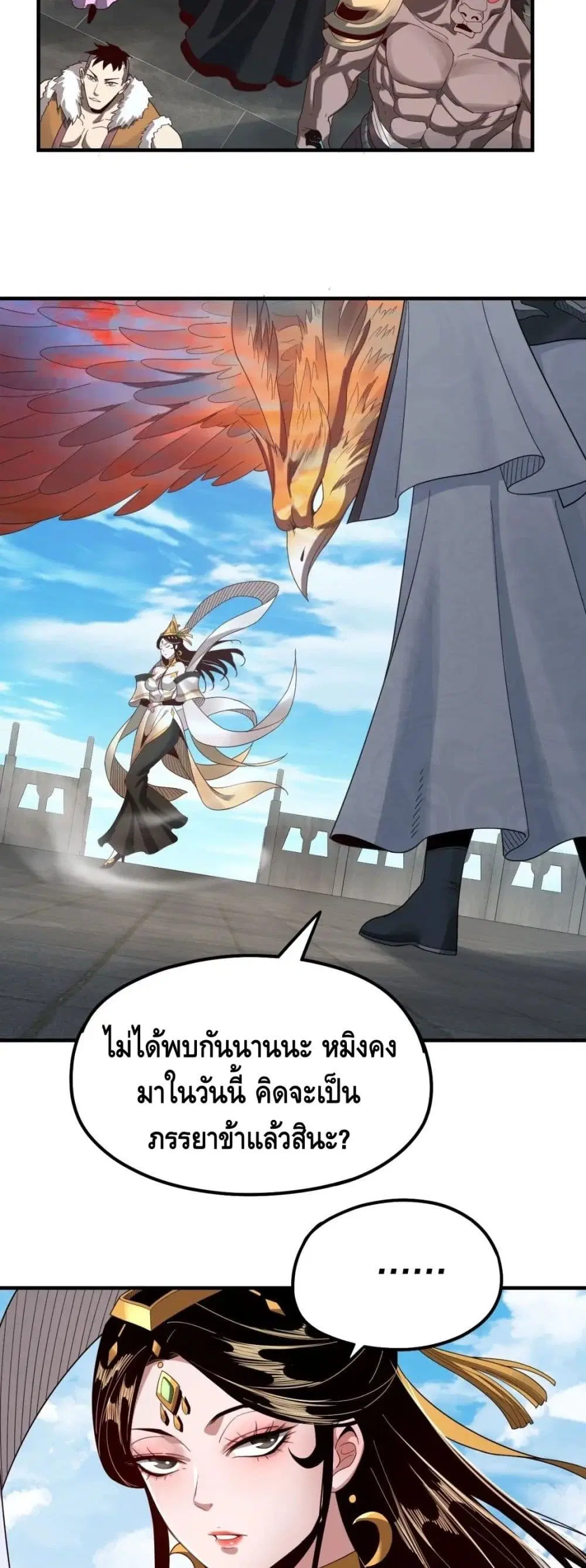 Villain is here ตอนที่ 44 หน้า 25