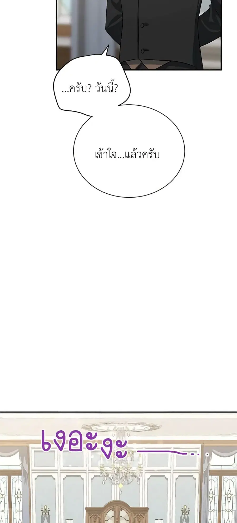 The Soulless Duchess ตอนที่ 25 หน้า 46
