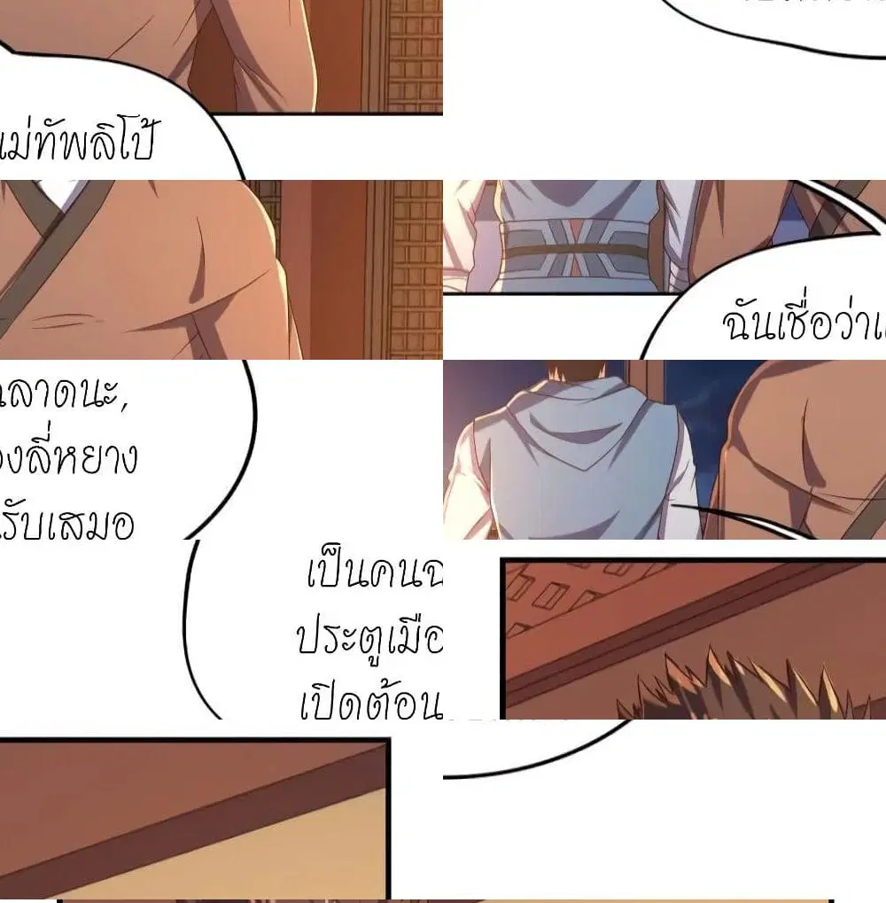 Player Reborn ตอนที่ 115 หน้า 11