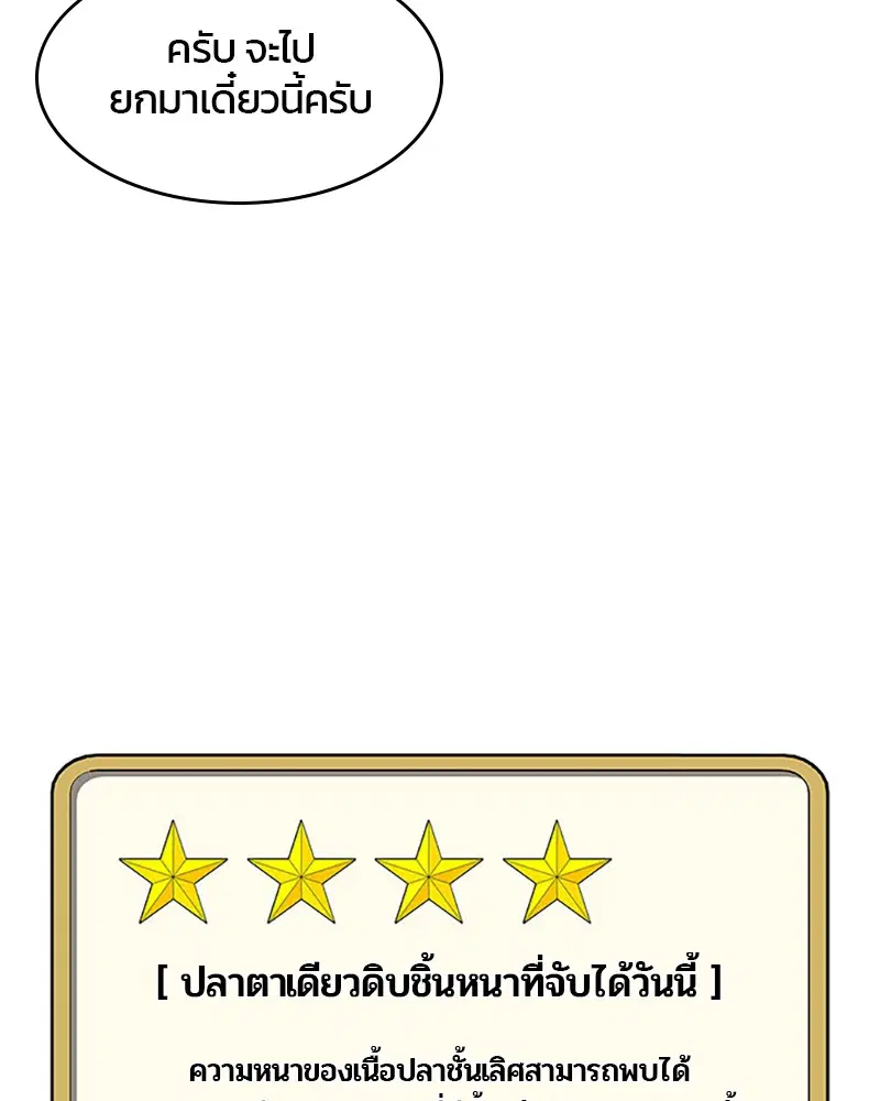 Kitchen Soldier ตอนที่ 56 หน้า 47