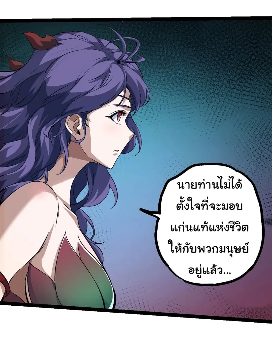 Evolution Begins With A Big Tree ตอนที่ 147 หน้า 13