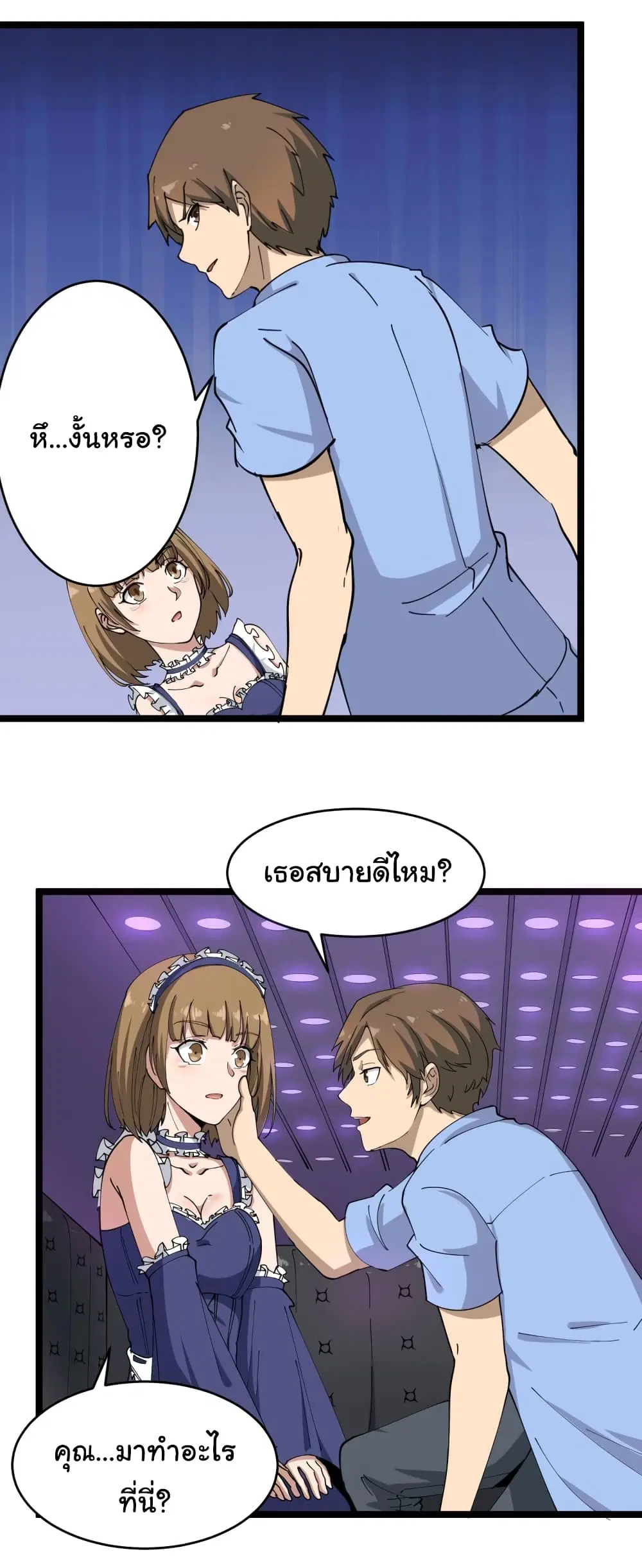 Sanjie Taobao Store ตอนที่ 15 หน้า 31