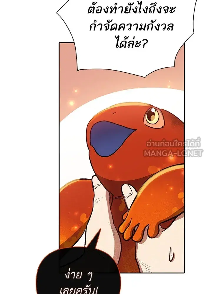 The S-Classes That I Raised (My S-Class Hunters) ตอนที่ 119 หน้า 84