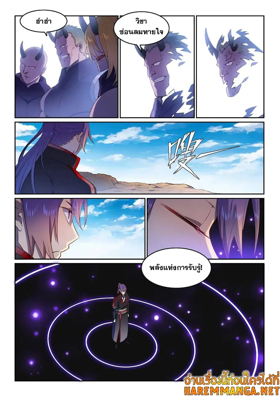 Bailian Chengshen ตอนที่ 574 หน้า 7