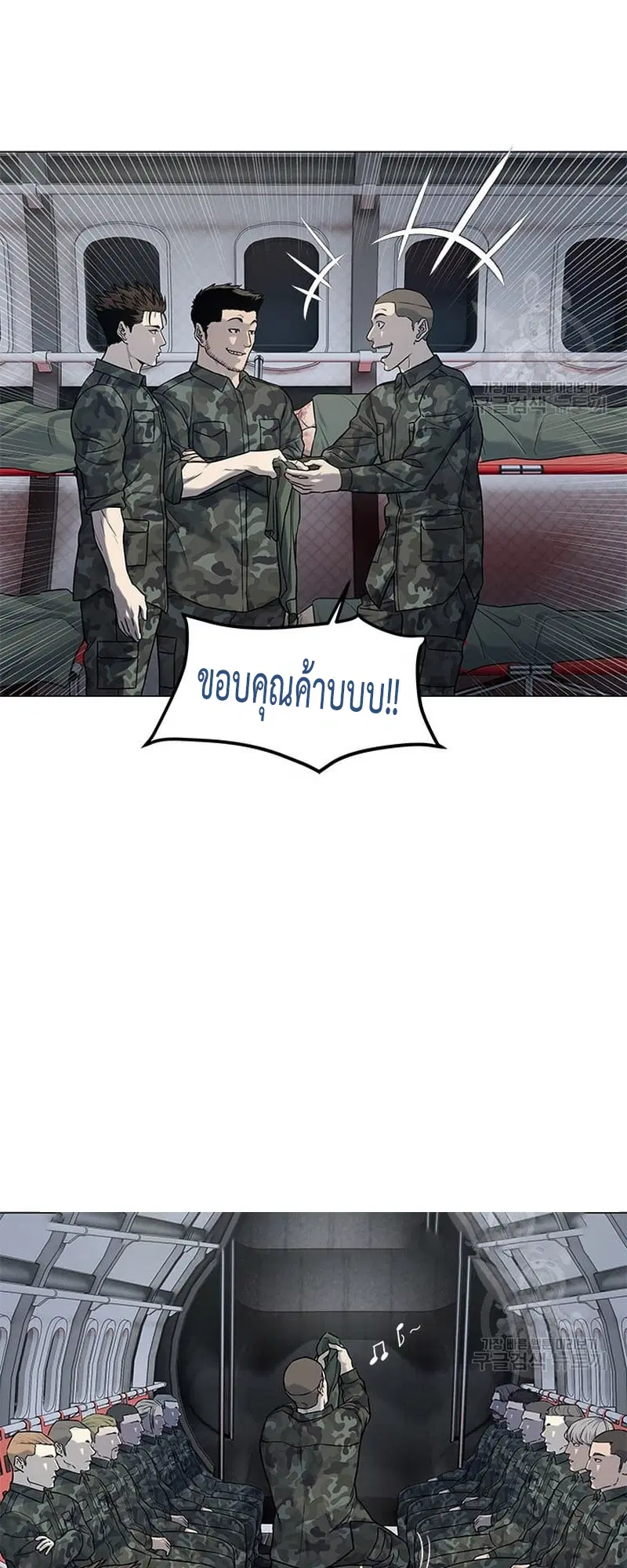God of Blackfield ตอนที่ 169 หน้า 36