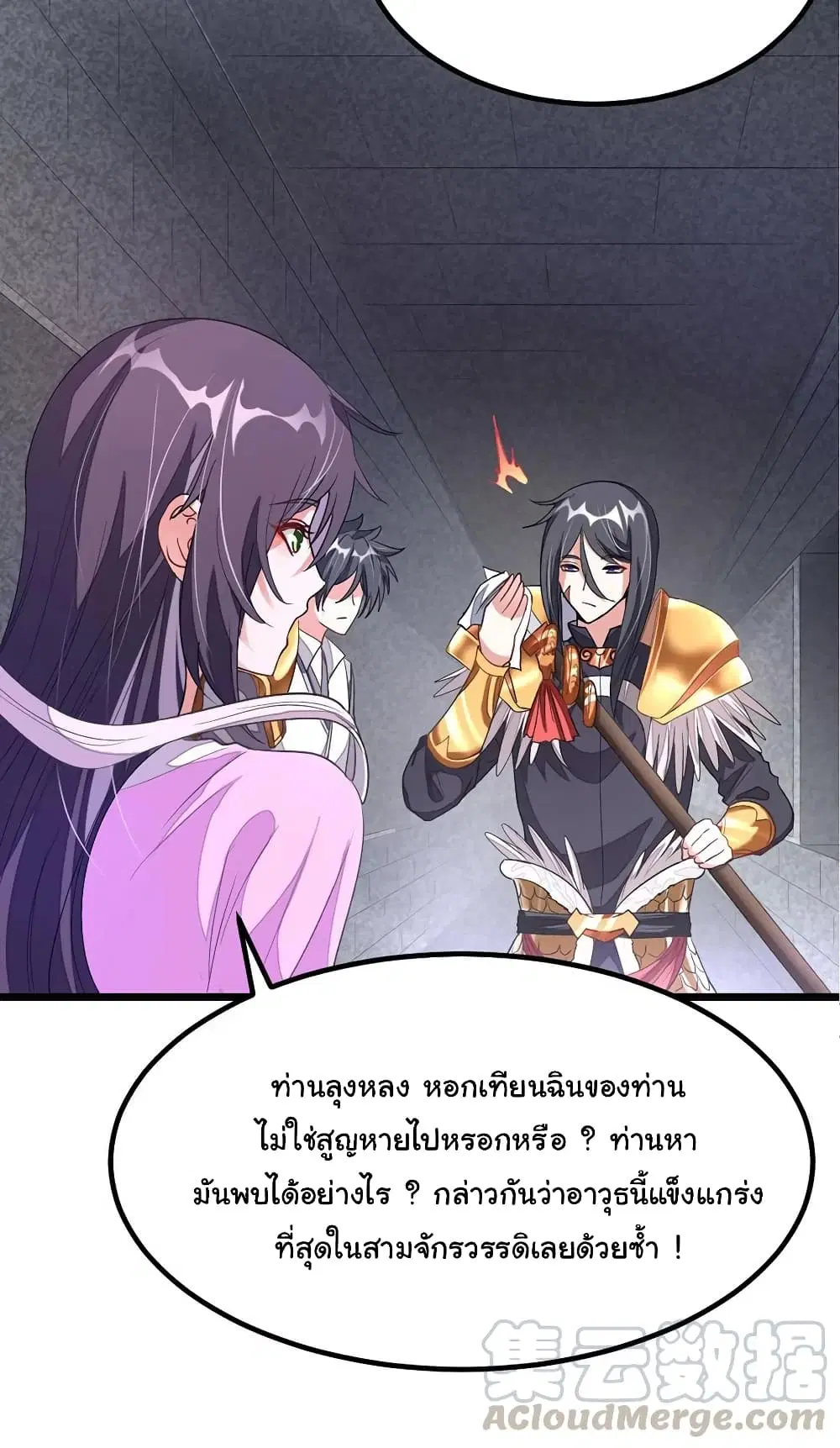 Nine Sun God King ตอนที่ 101 หน้า 23