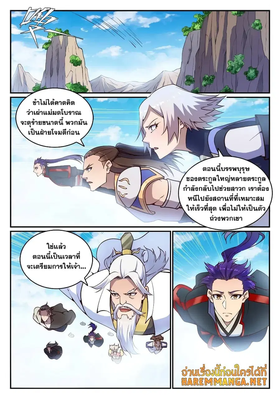 Bailian Chengshen ตอนที่ 700 หน้า 14