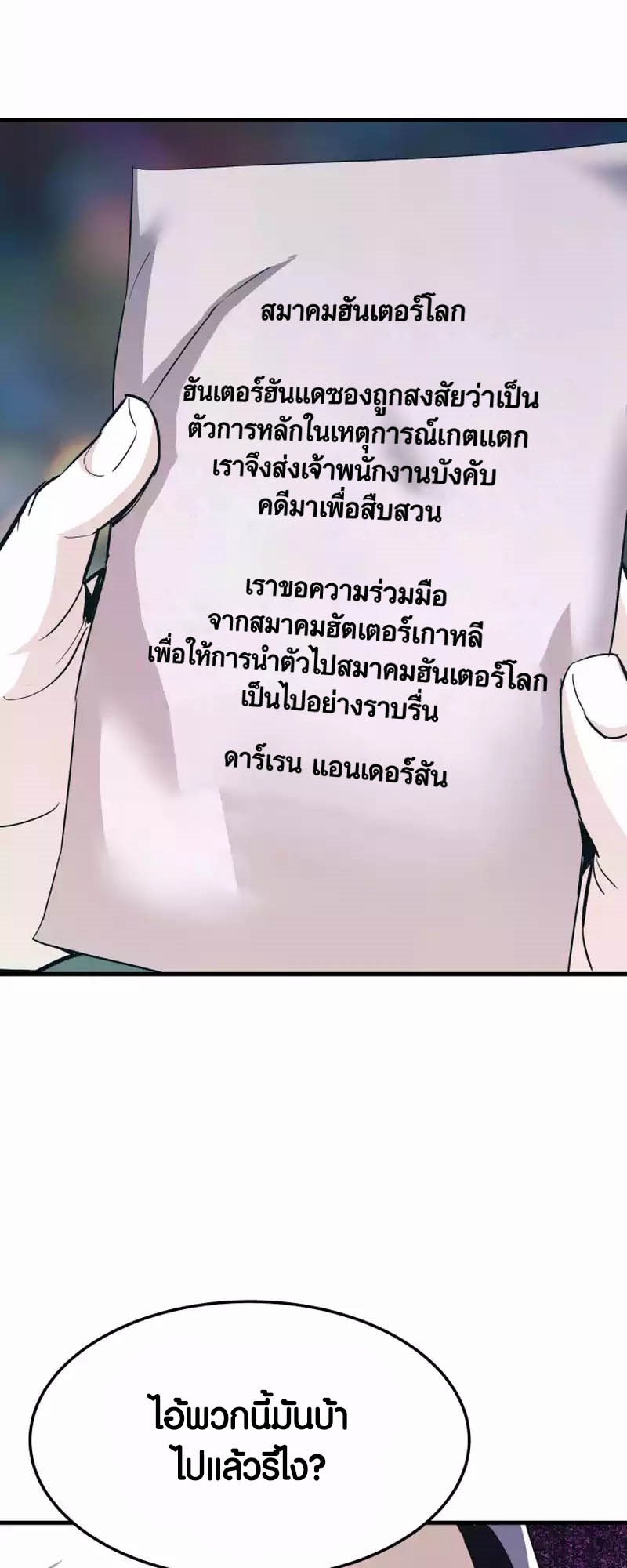 Han Dae Sung That Returned From Hell ตอนที่ 94 หน้า 25