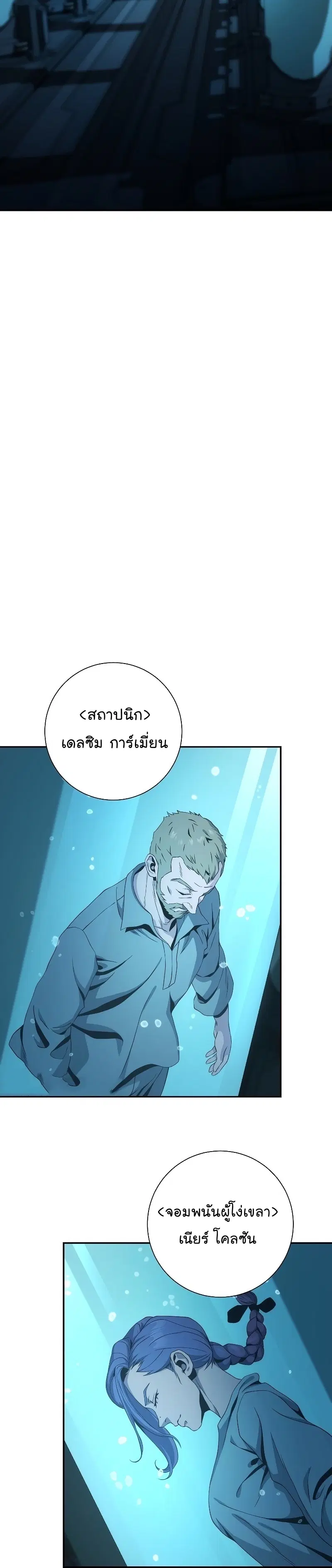 Skeleton Soldier ตอนที่ 190 หน้า 15
