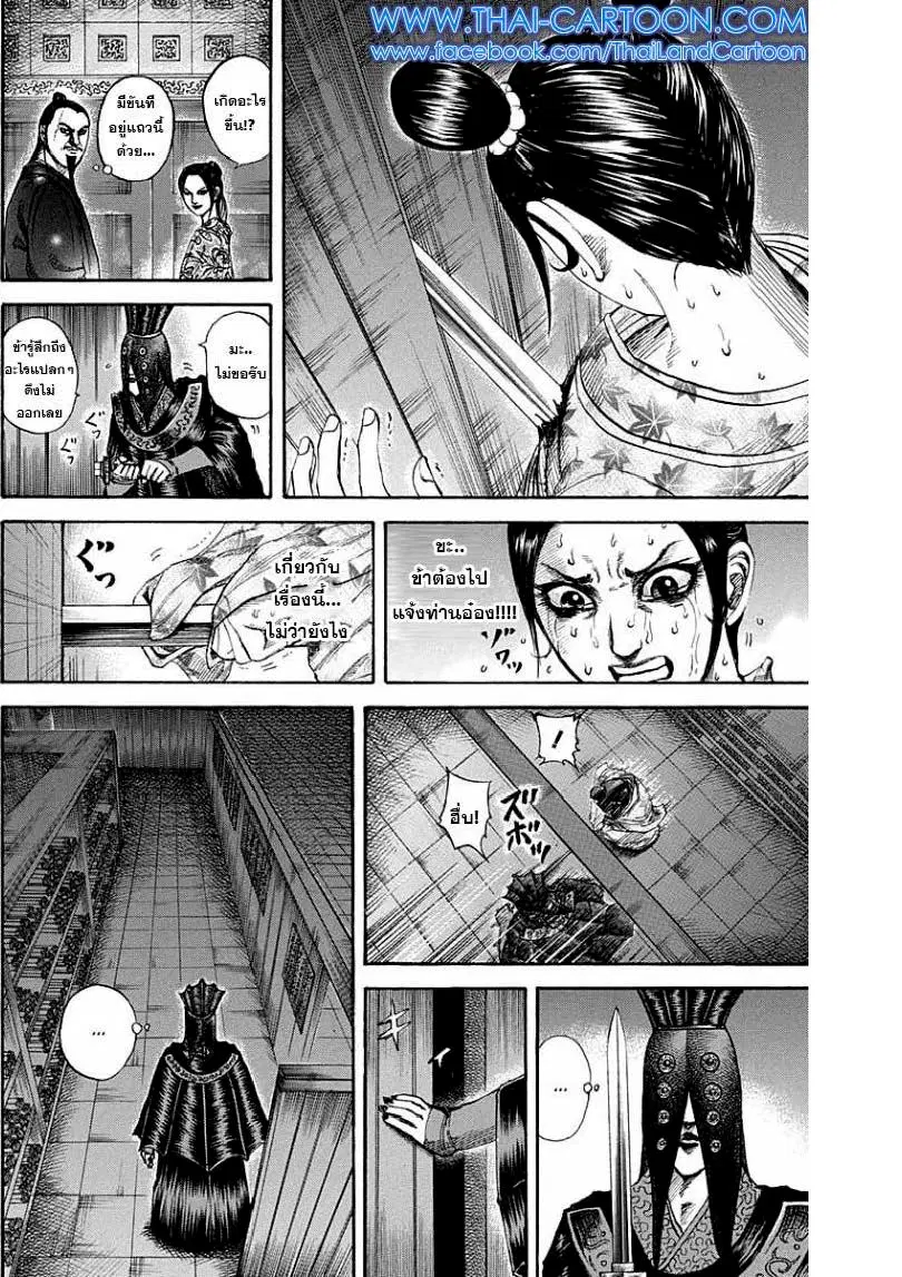 Kingdom ตอนที่ 186 หน้า 7