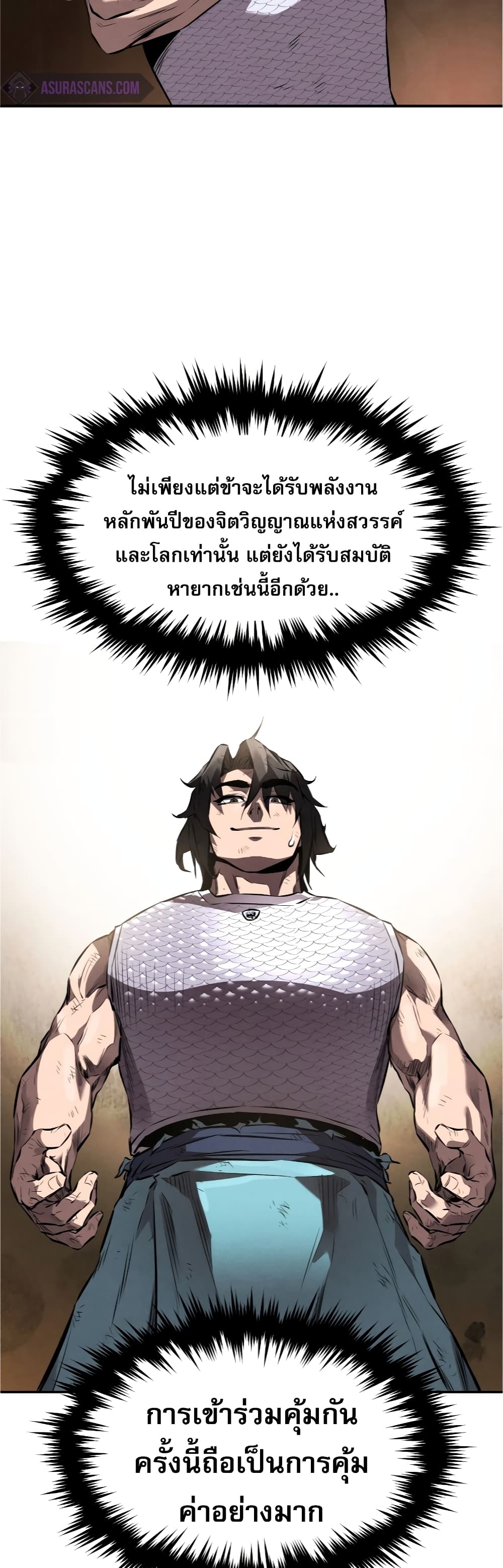 Reincarnated Escort Warrior ตอนที่ 32 หน้า 20
