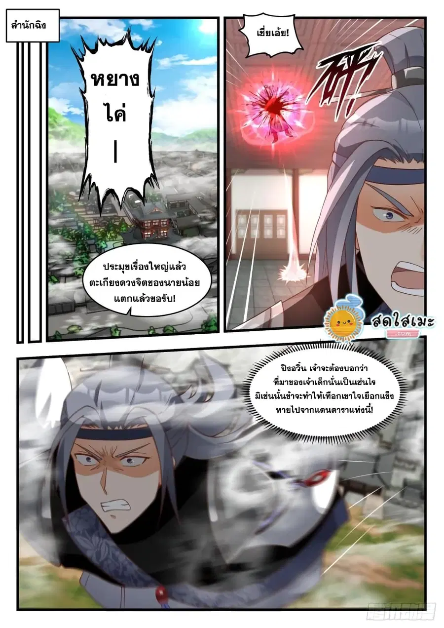 Martial Peak ตอนที่ 1872 หน้า 10