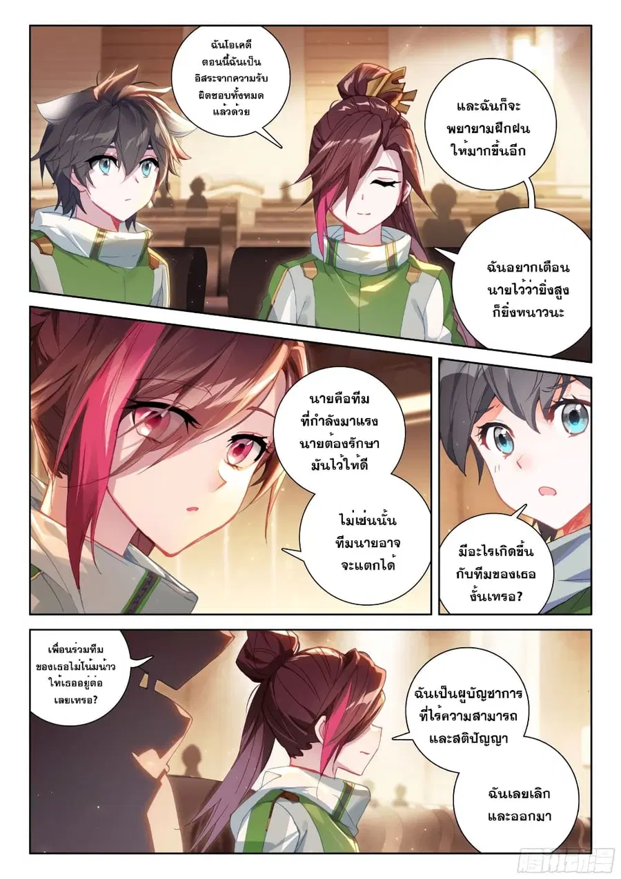 Douluo Dalu IV ตอนที่ 205 หน้า 4