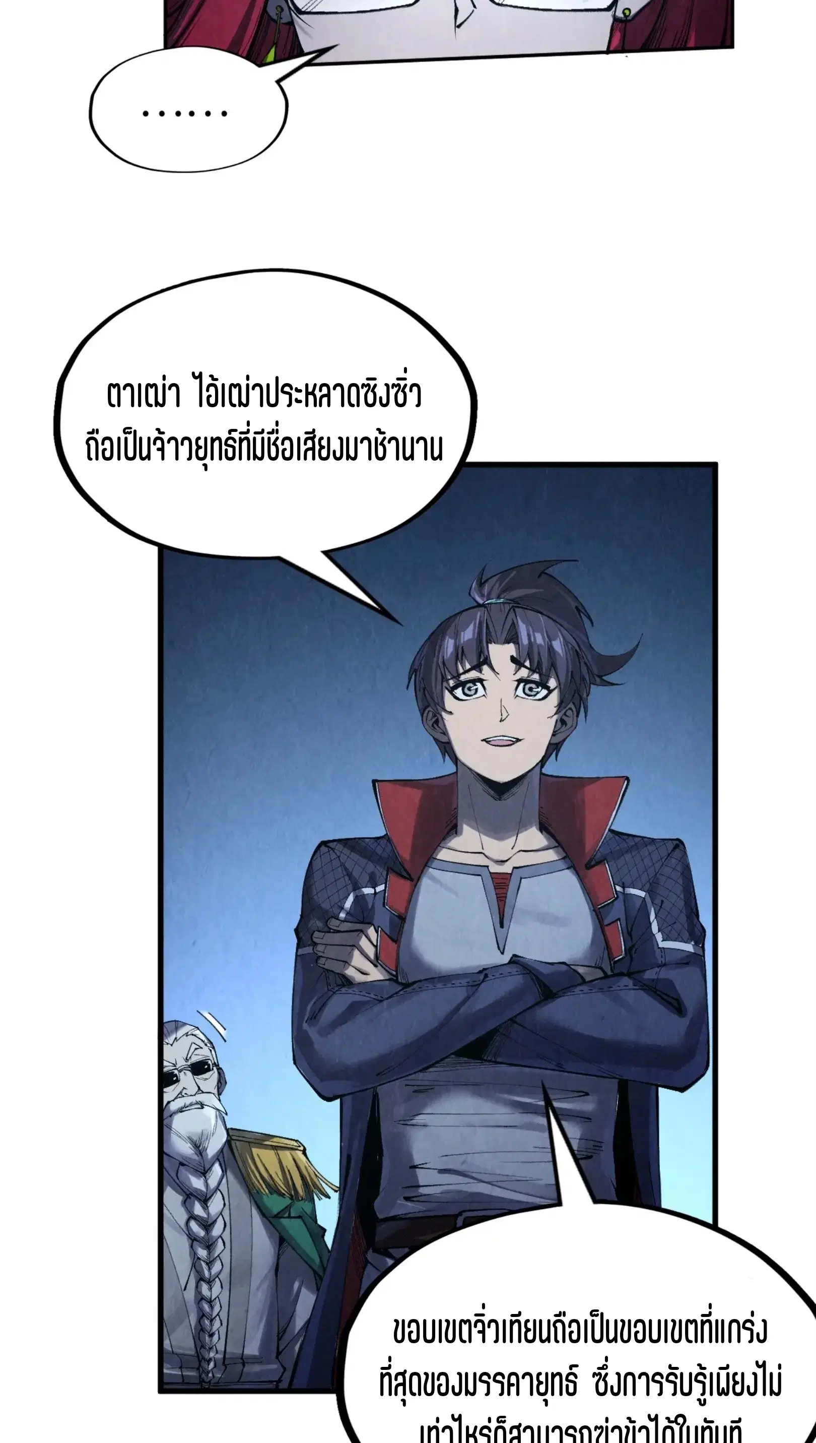 The Eternal Supreme ตอนที่ 283 หน้า 11