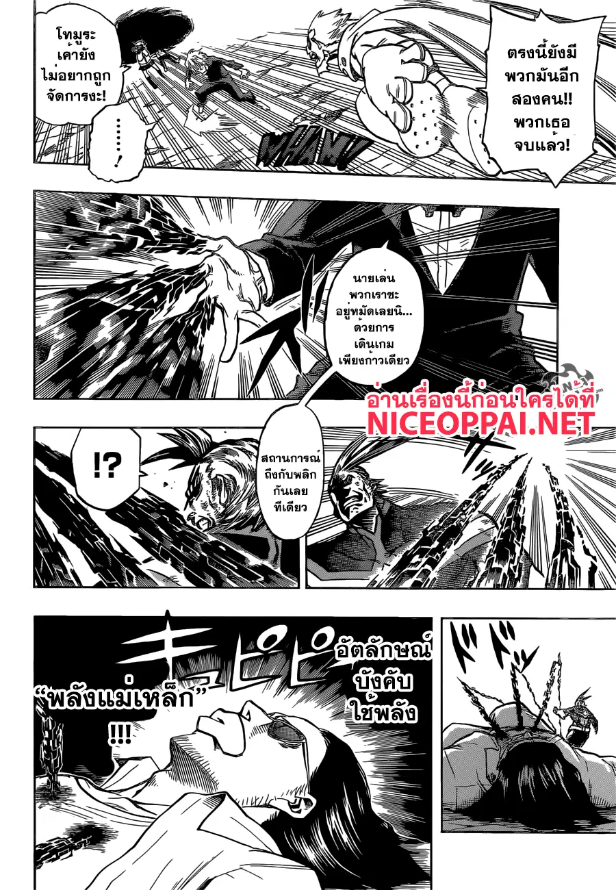 My Hero Academia ตอนที่ 91 หน้า 11