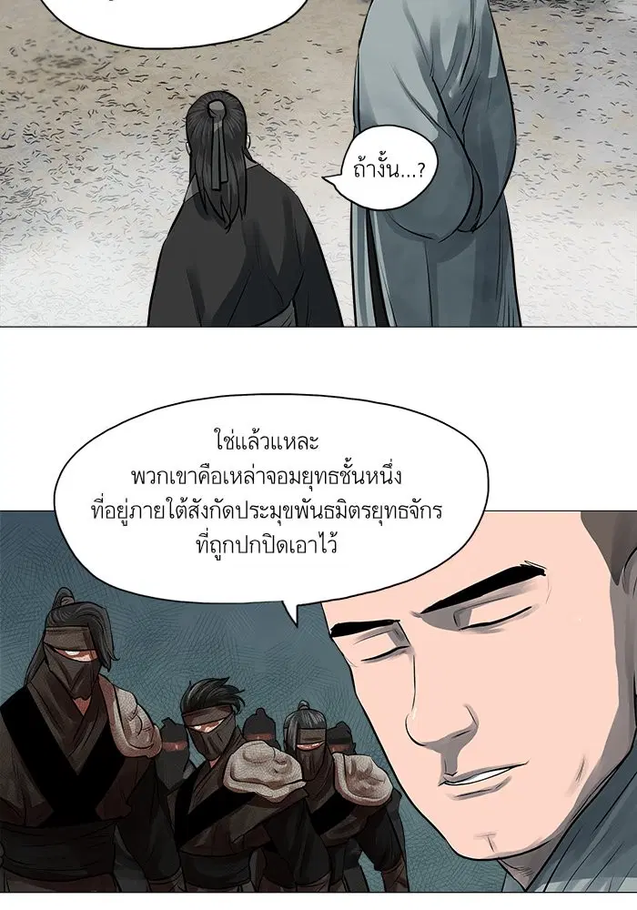 Escort Warrior ตอนที่ 45 หน้า 8