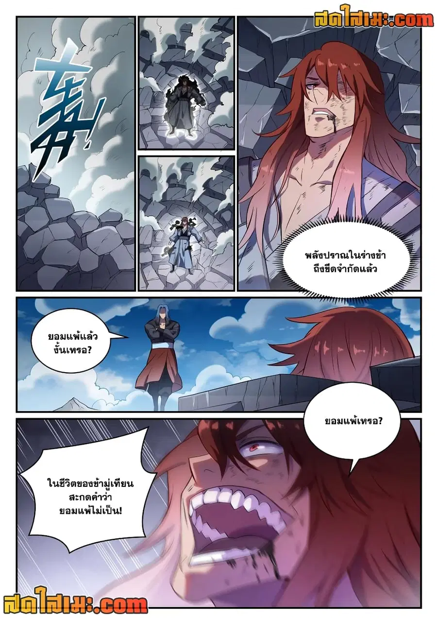 Bailian Chengshen ตอนที่ 822 หน้า 10