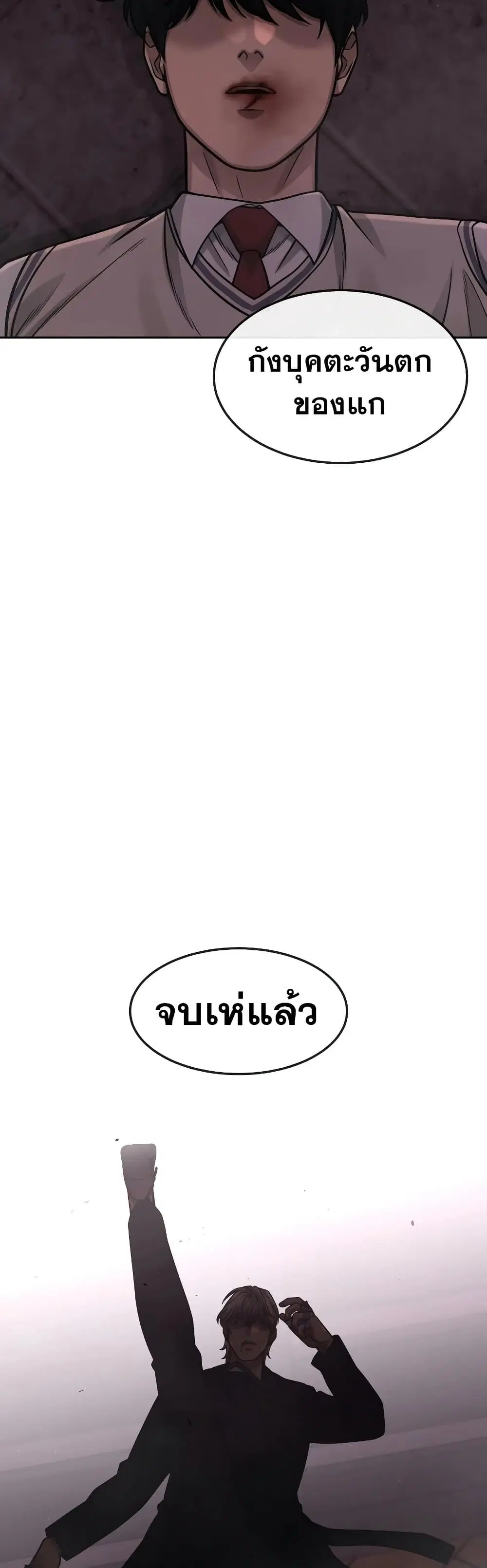 Quest Supremacy ตอนที่ 90 หน้า 8