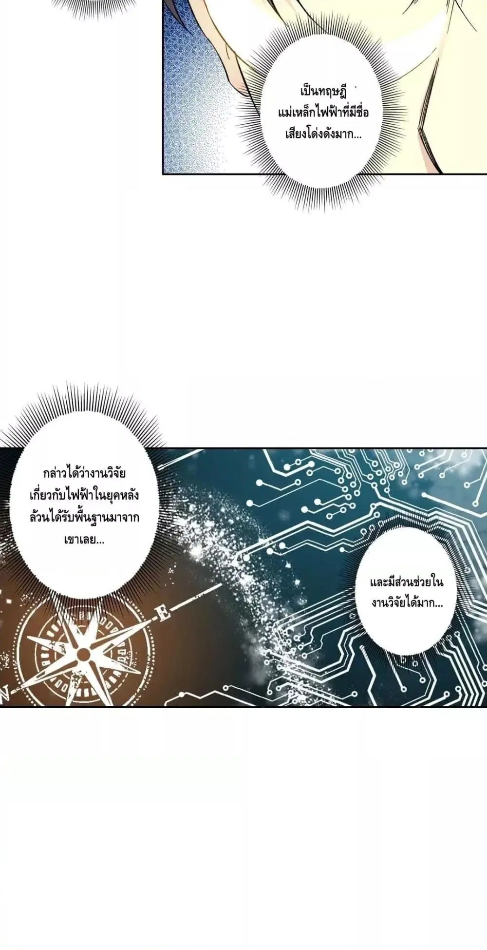 The Eternal Club ตอนที่ 169 หน้า 8