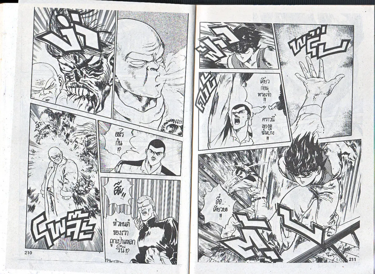 Makai Toshi Hunter ตอนที่ 61 หน้า 3