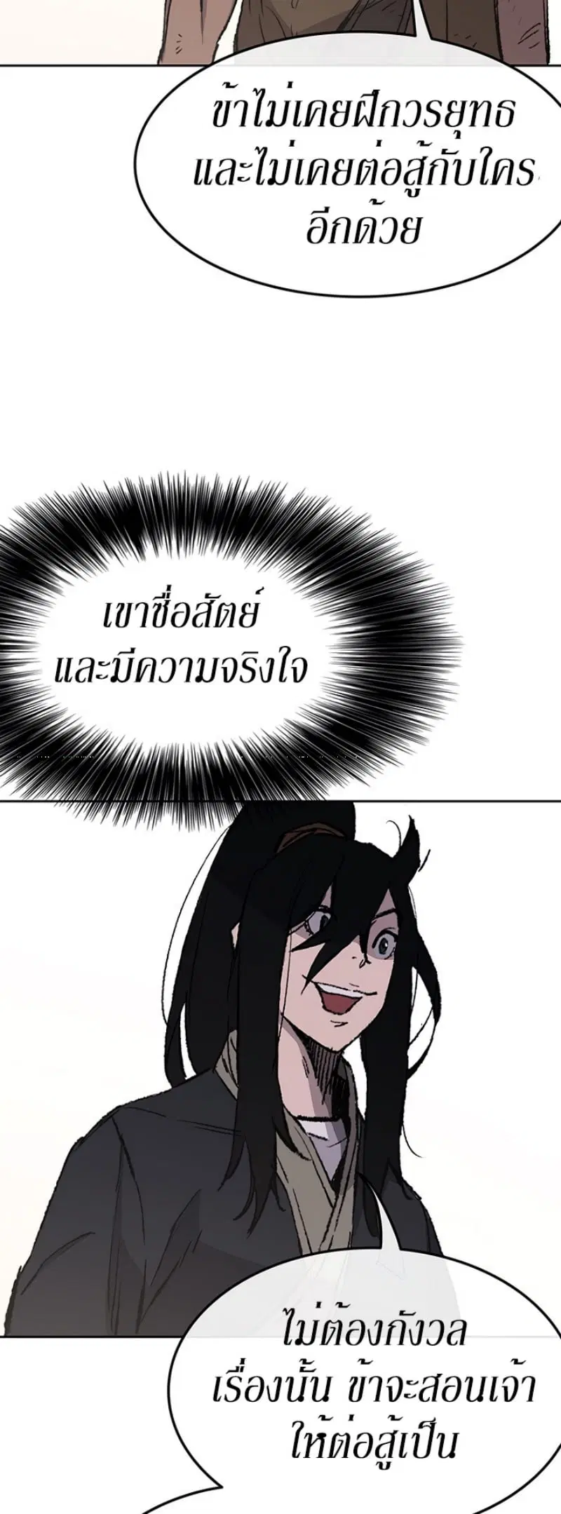 The Undefeatable Swordsman ตอนที่ 45 หน้า 38