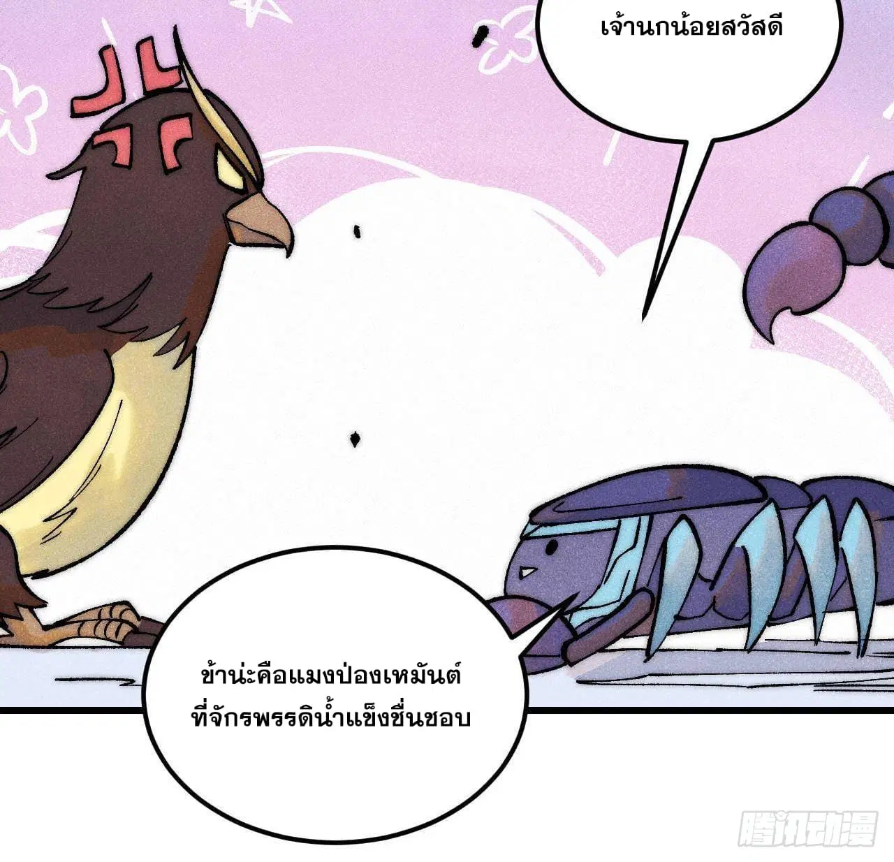 All Hail the Sect Leader ตอนที่ 303 หน้า 14