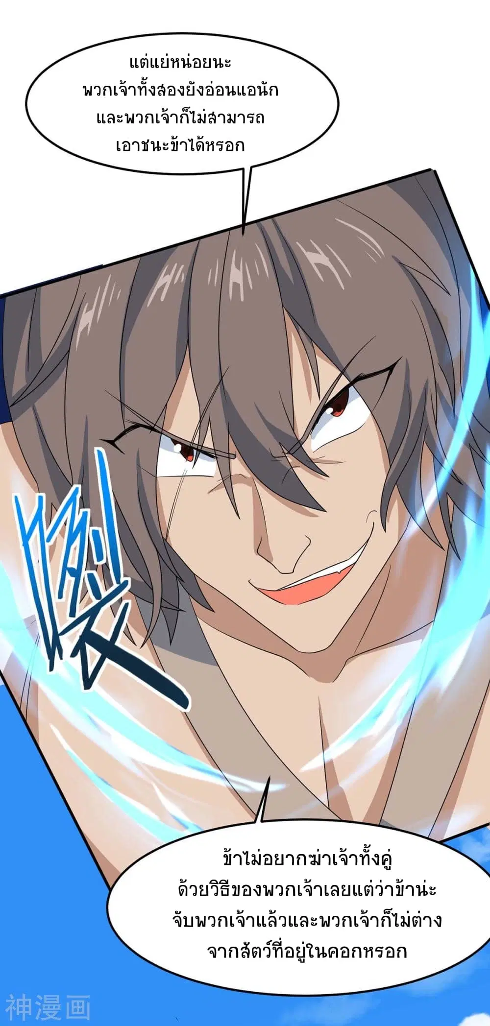 Return of Divine Emperor ตอนที่ 154 หน้า 12