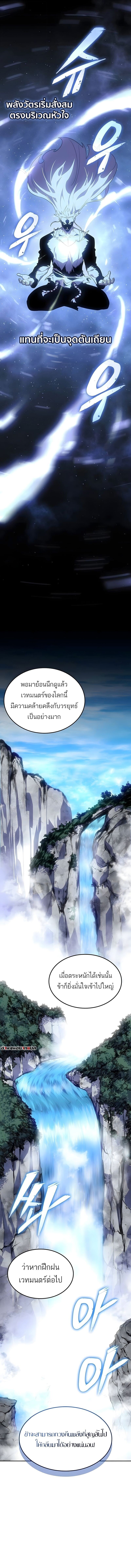 Ice Lord เจ้าตำหนักเหมันต์ ตอนที่ 65 หน้า 5