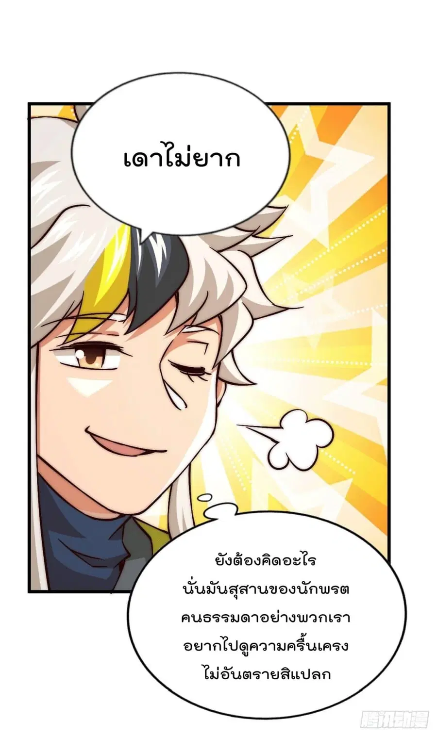 Who is your Daddy ตอนที่ 68 หน้า 61