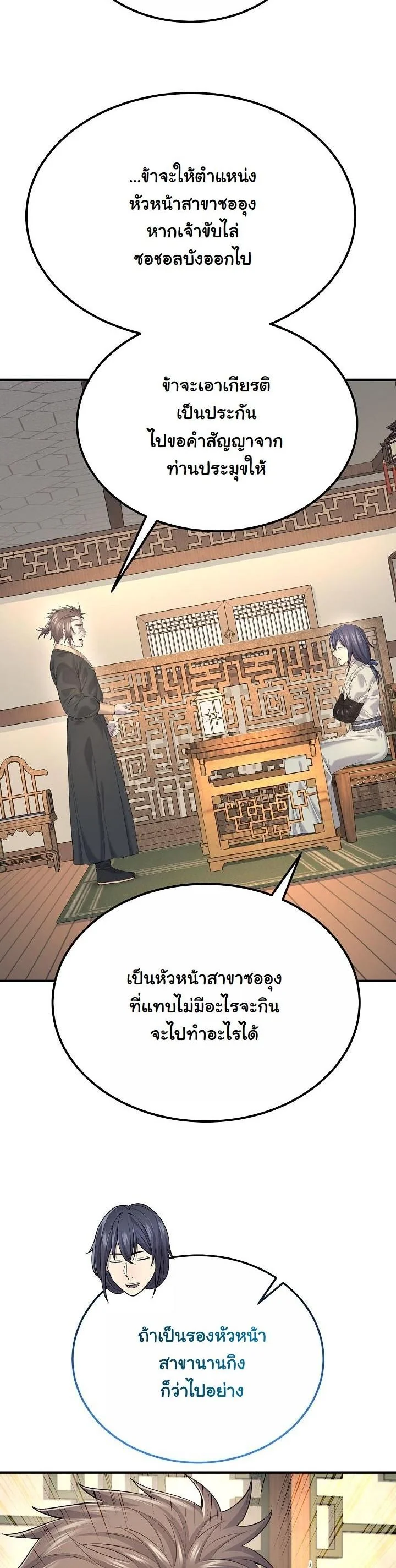 Monopolizing All Opportunities ตอนที่ 24 หน้า 4