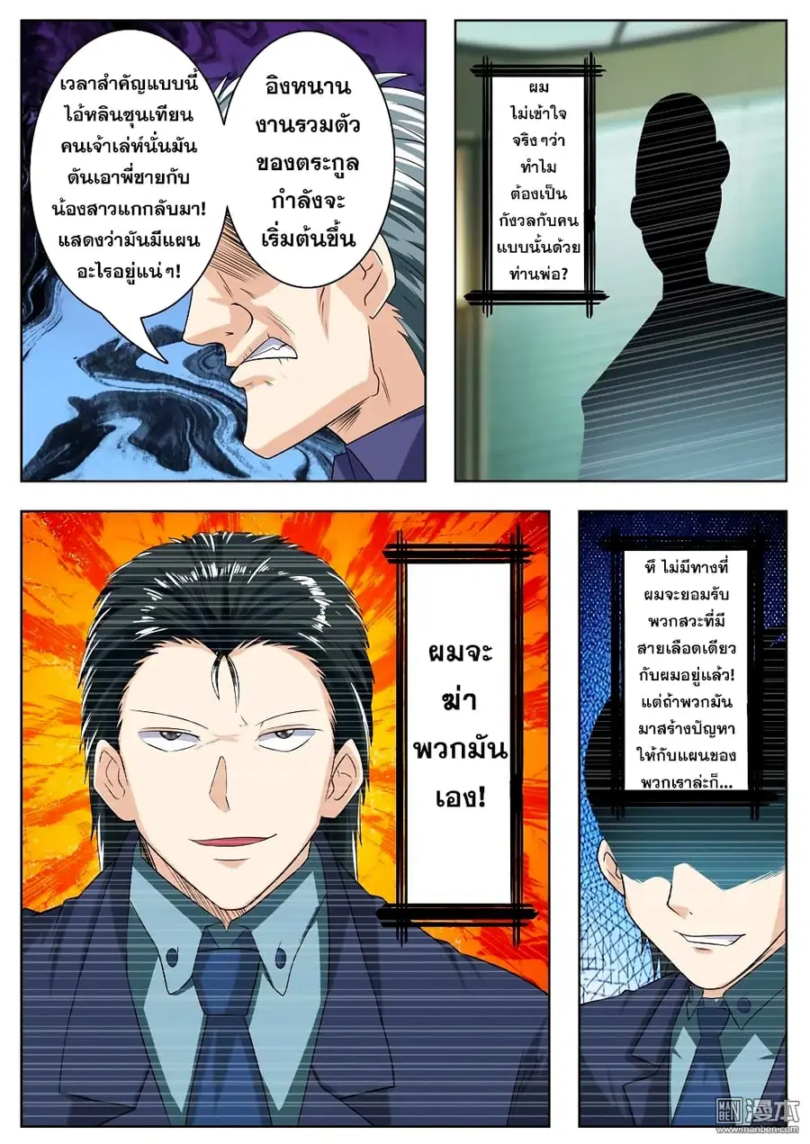 Hero? I Quit A Long Time Ago ตอนที่ 112 หน้า 16