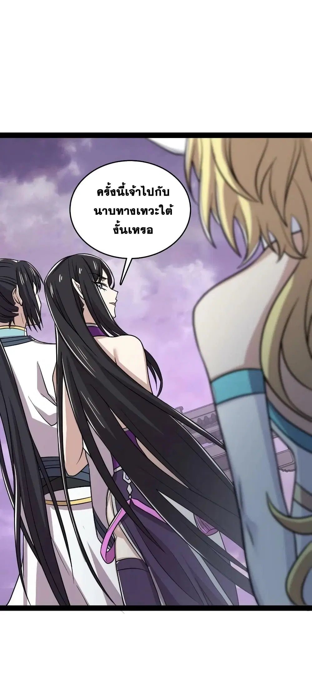 The Martial Emperor’s Life After Seclusion ตอนที่ 189 หน้า 2