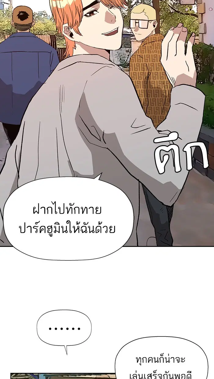 Weak Hero ตอนที่ 183 หน้า 79