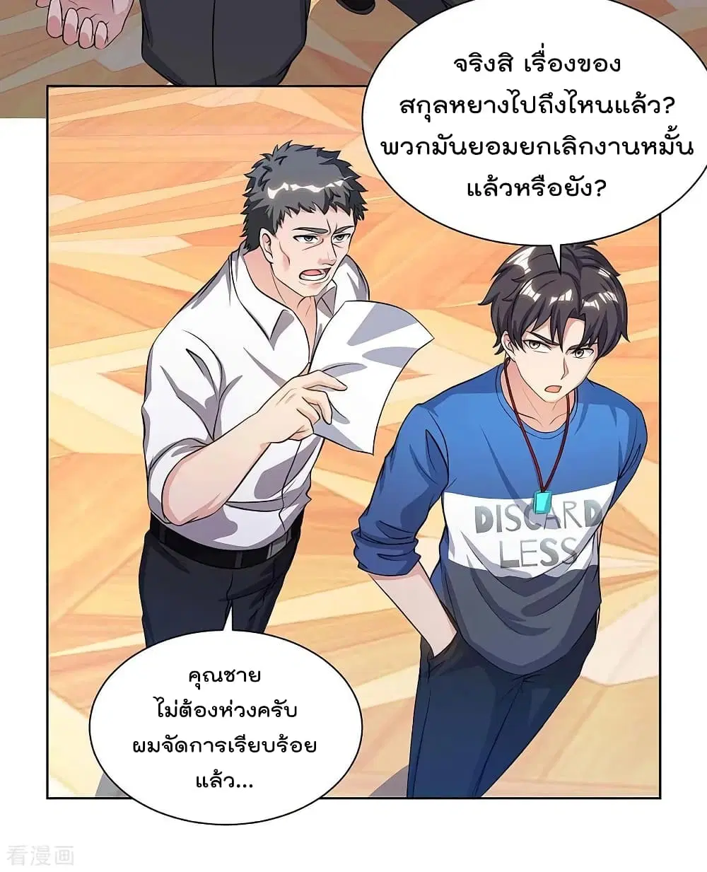 Rebirth Abandoned Less Return ตอนที่ 124 หน้า 28