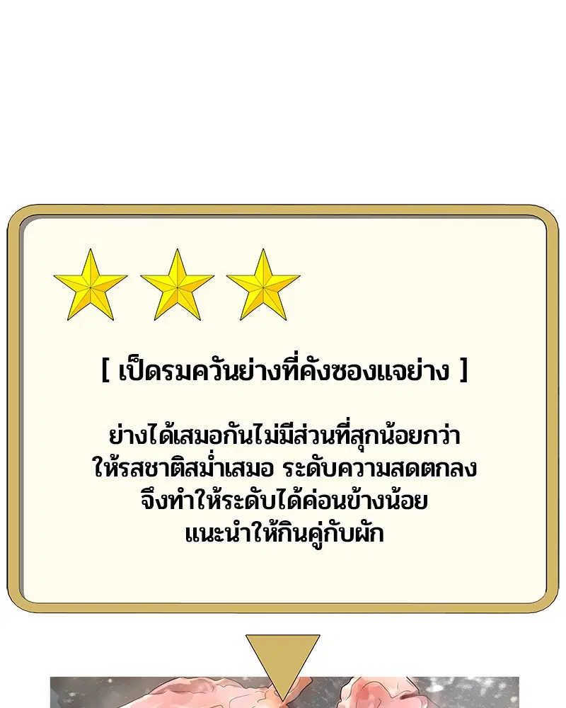 Kitchen Soldier ตอนที่ 119 หน้า 78