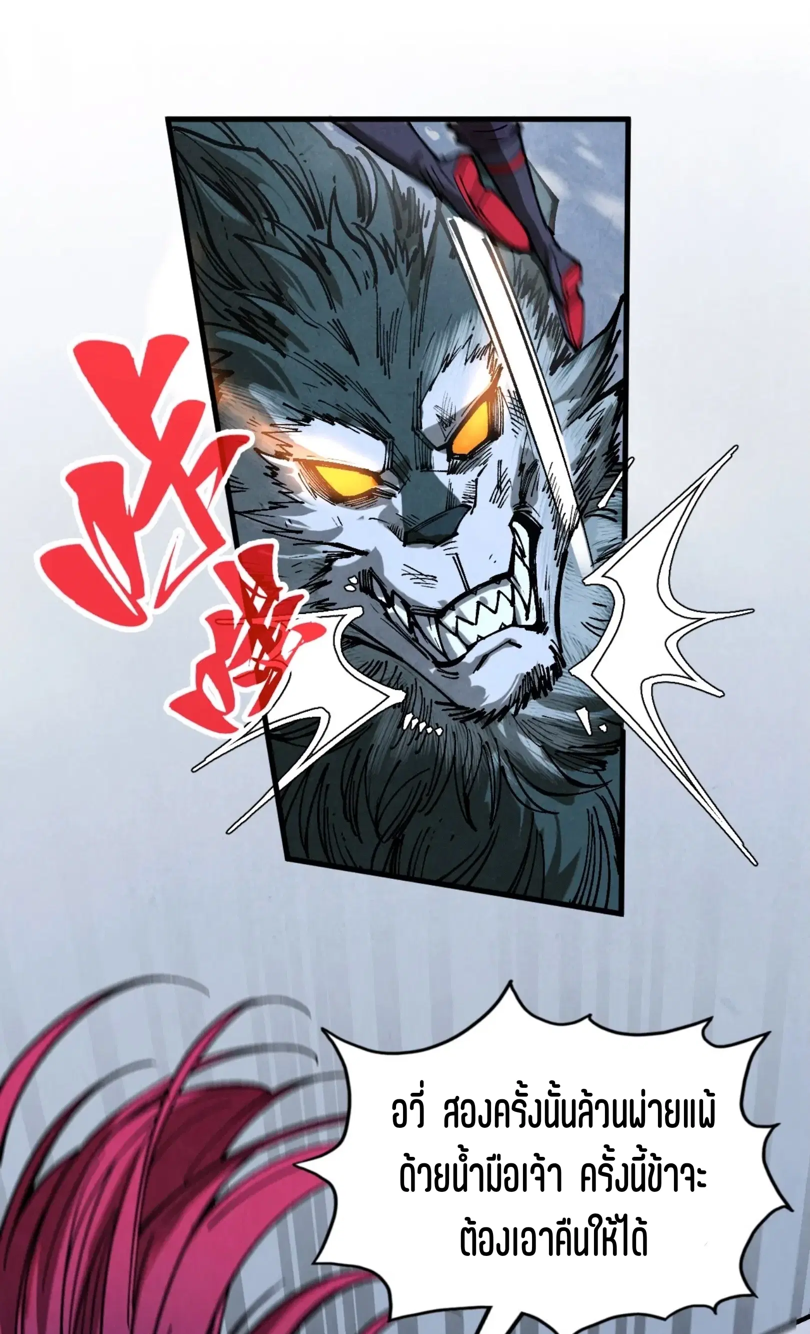 The Eternal Supreme ตอนที่ 341 หน้า 56
